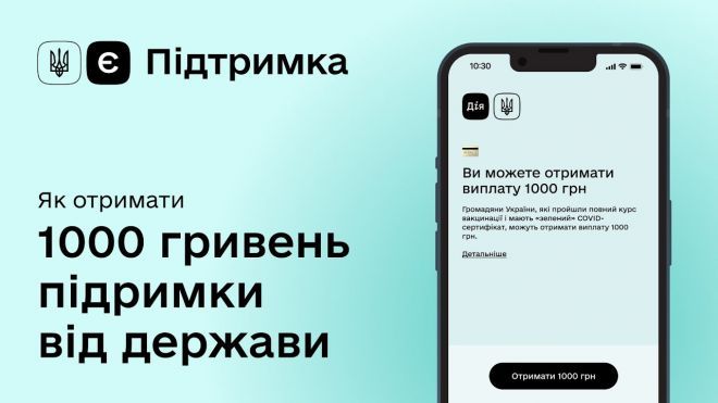 Вовина тисяча: як отримати?