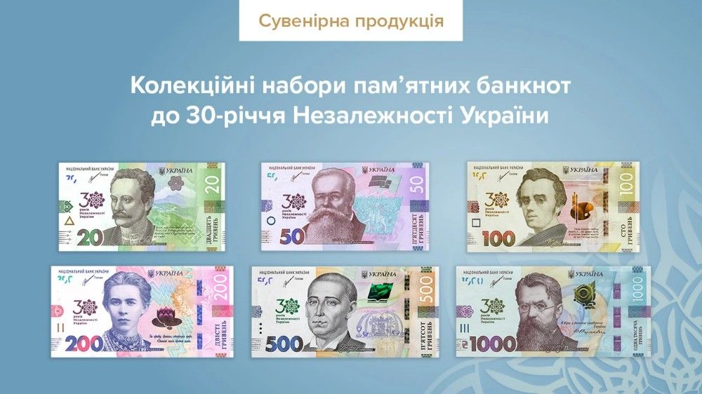 Нацбанк випускає набори пам’ятних банкнот до 30-річчя Незалежності України