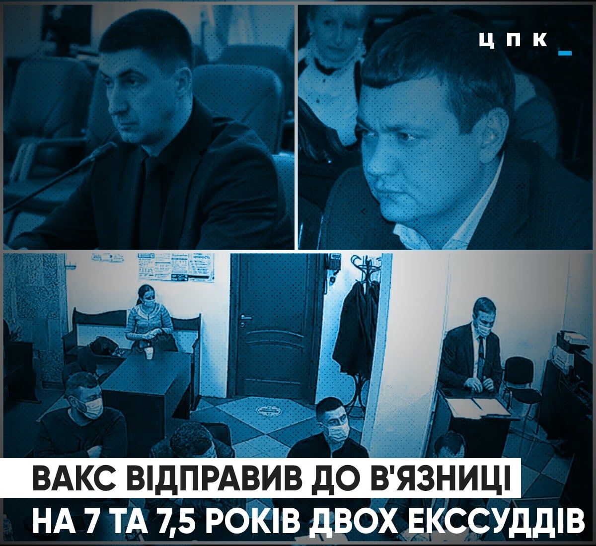 Колишніх суддів  Білика та Новака відправили до в’язниці за хабарництво