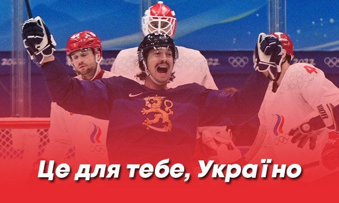 Олімпіада: фіни присвятили Україні свою перемогу над росіянами