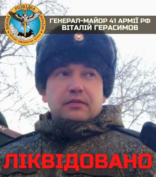 Російський генерал-майор Віталій Герасимов ліквідований під Харковом