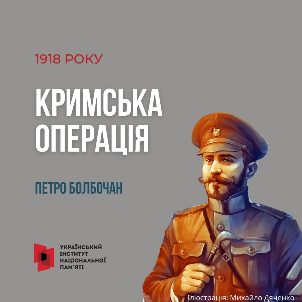 Кримська операція: 104 роки тому Петро Болобочан звільнив Крим від більшовиків