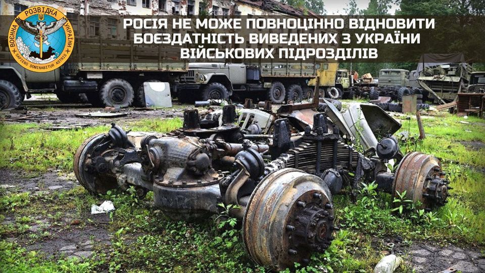 Боєздатність виведених з України підрозділів рф відновити не може – ГУР