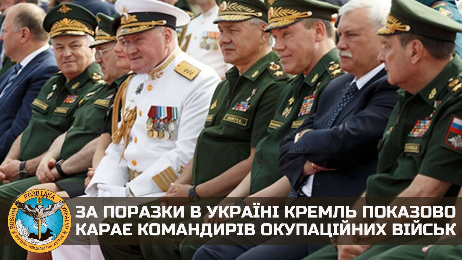 За поразки в Україні кремль показово карає командирів окупаційних військ – ГУР