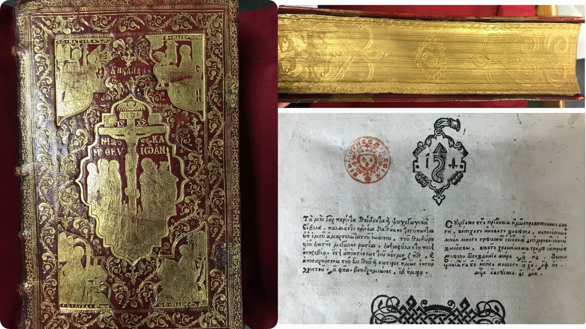 Із колекції кардинала Мазаріні: Острозька Біблія — рідкісна книга Національної бібліотеки Франції
