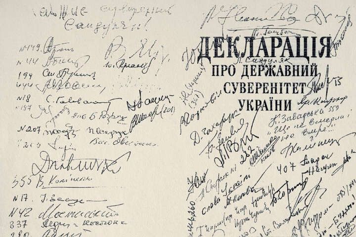 Рада проголосила Декларацію про державний суверенітет 32 роки тому