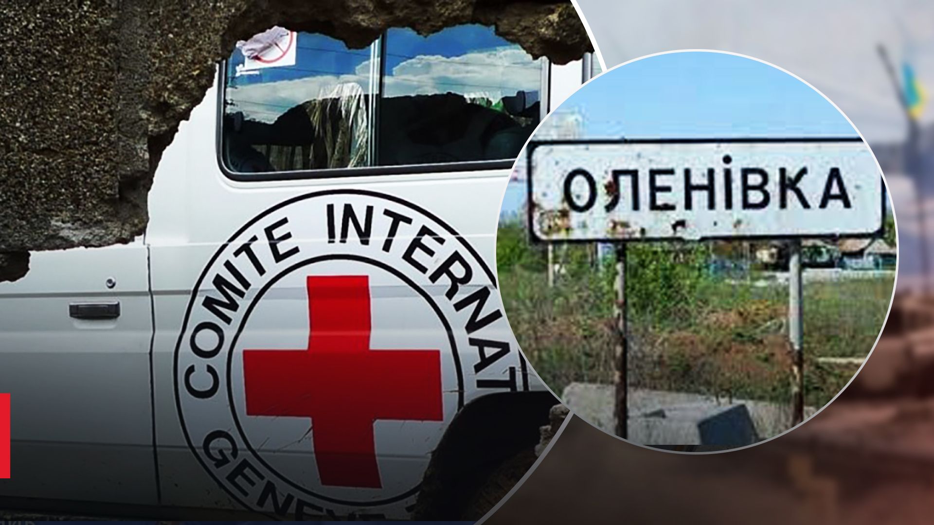 Представники Червоного Хреста цинічно заявили, що не гарантували безпеку українським військовополоненим