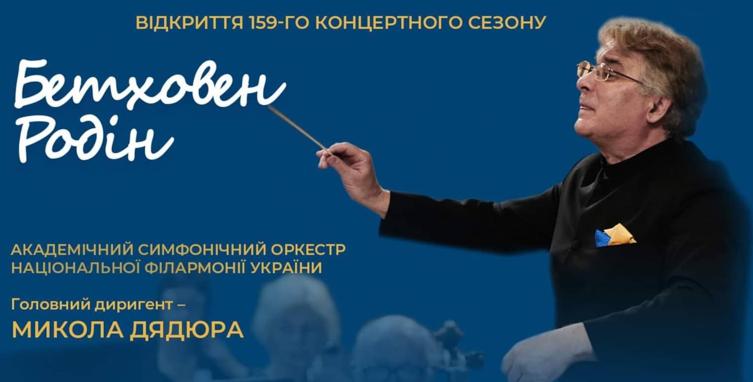 Звуки Бучі й акценти осені: Національна філармонія рясніє творами українських композиторів