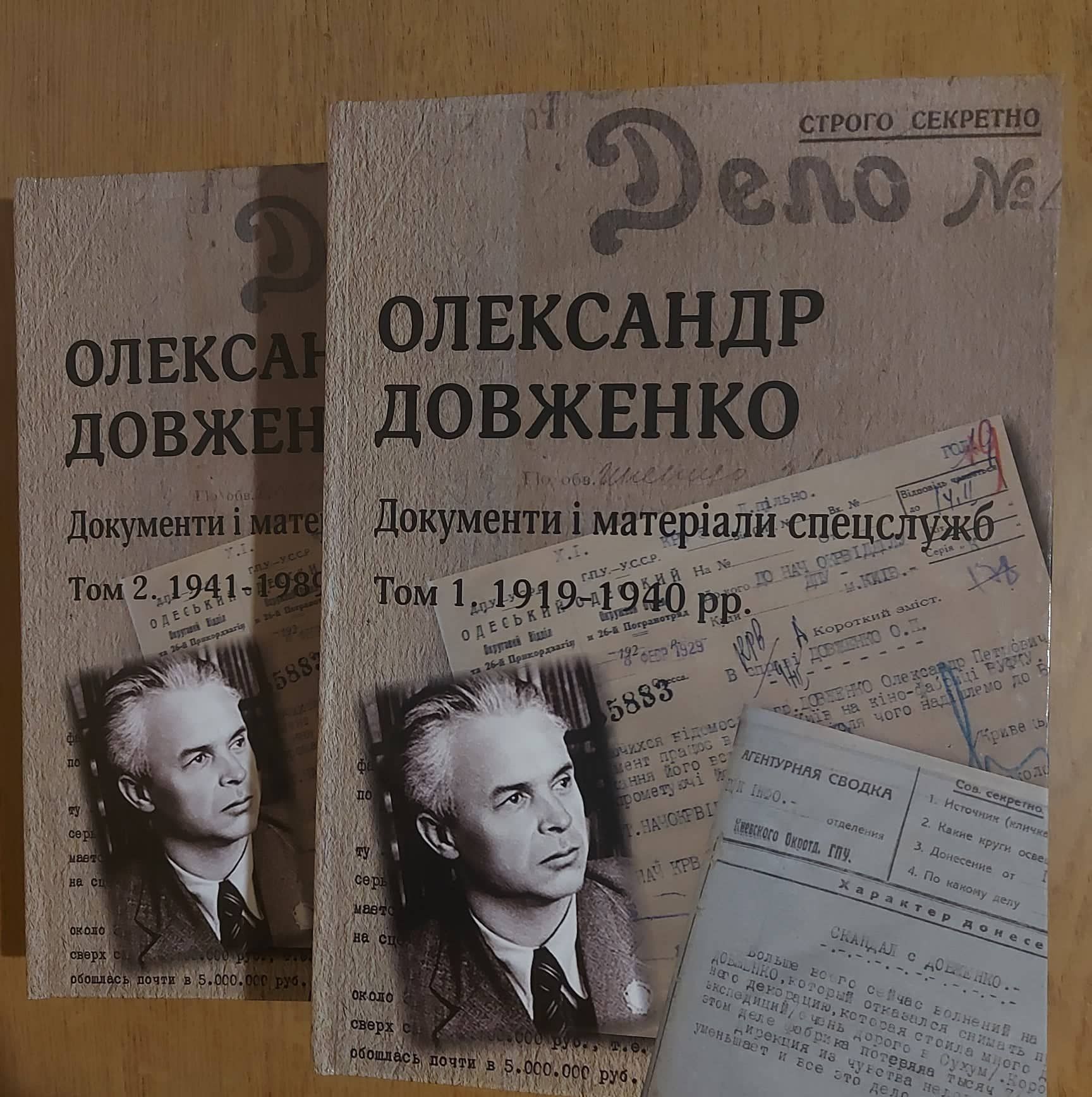 Довженкова земля з сексотами: історія кінорежисера у документах і матеріалах совєцьких спецслужб