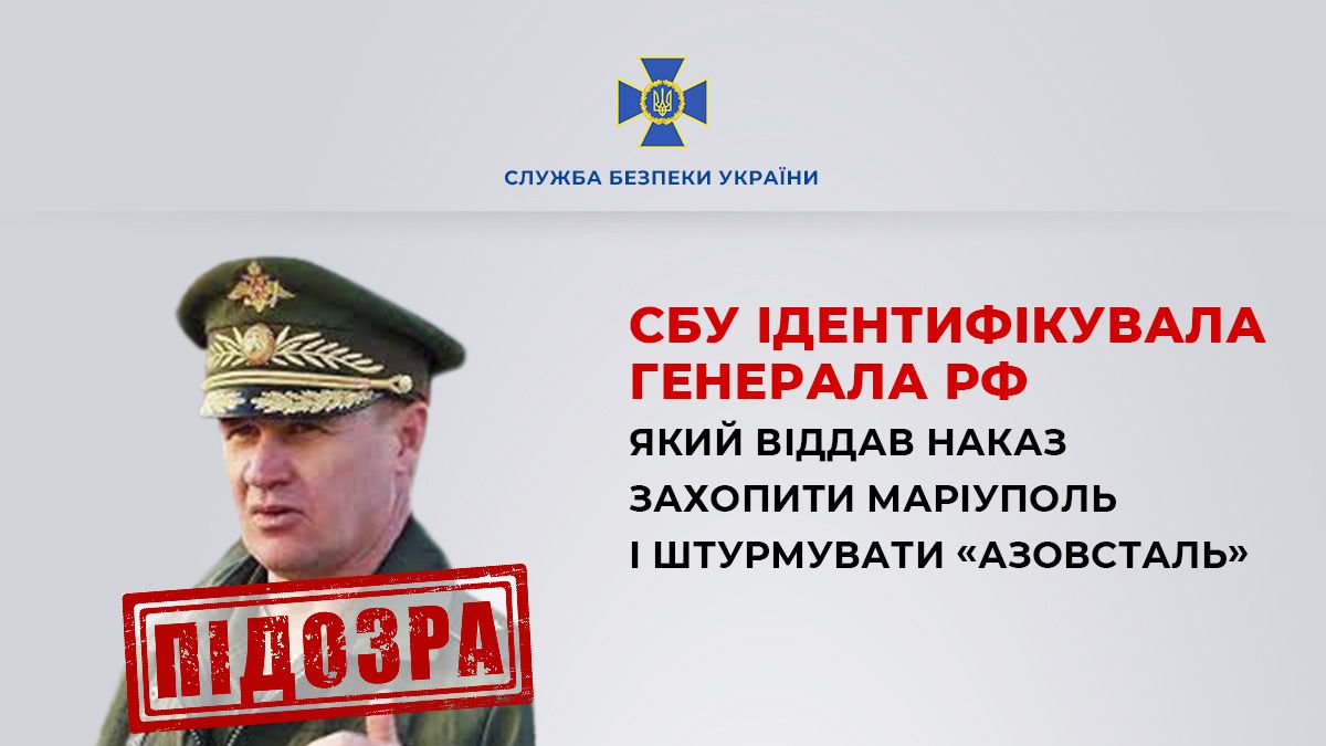 Генерал-лейтенант Андрій Мордвічев підозрюється у воєнних злочинах під час штурму Маріуполя