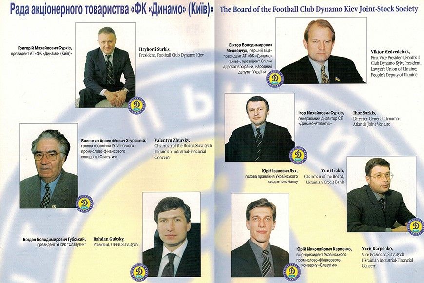 Мафіозна компанія, названа Григорієм Суркісом «чудовою сімкою» (всі на фото з офіційного буклету київського «Динамо»)