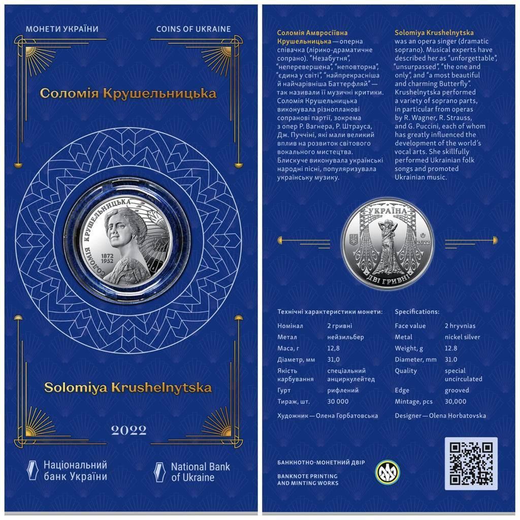 НБУ випустить сувенірну монету до 150-ліття Соломії Крушельницької