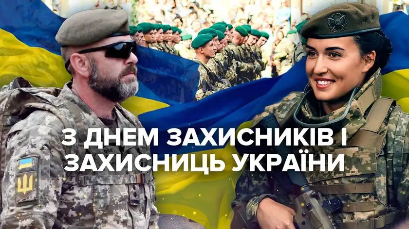 14 жовтня в Україні святкують Покрову, День українського козацтва, День створення УПА, День захисників і захисниць України.