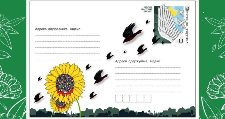 «Укрпошта» випустила новий конверт «Весна настане знову!» з оригінальною поштовою маркою