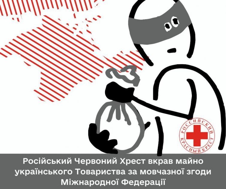 Російський Червоний Хрест вкрав майно українського Товариства