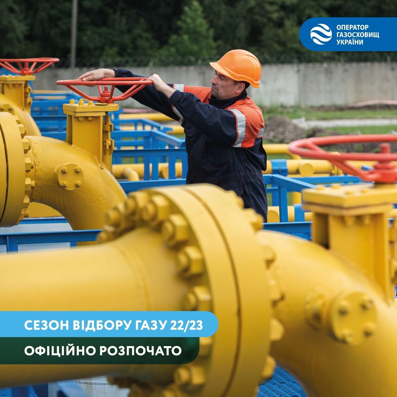 В Україні розпочали сезон відбору газу із підземних сховищ