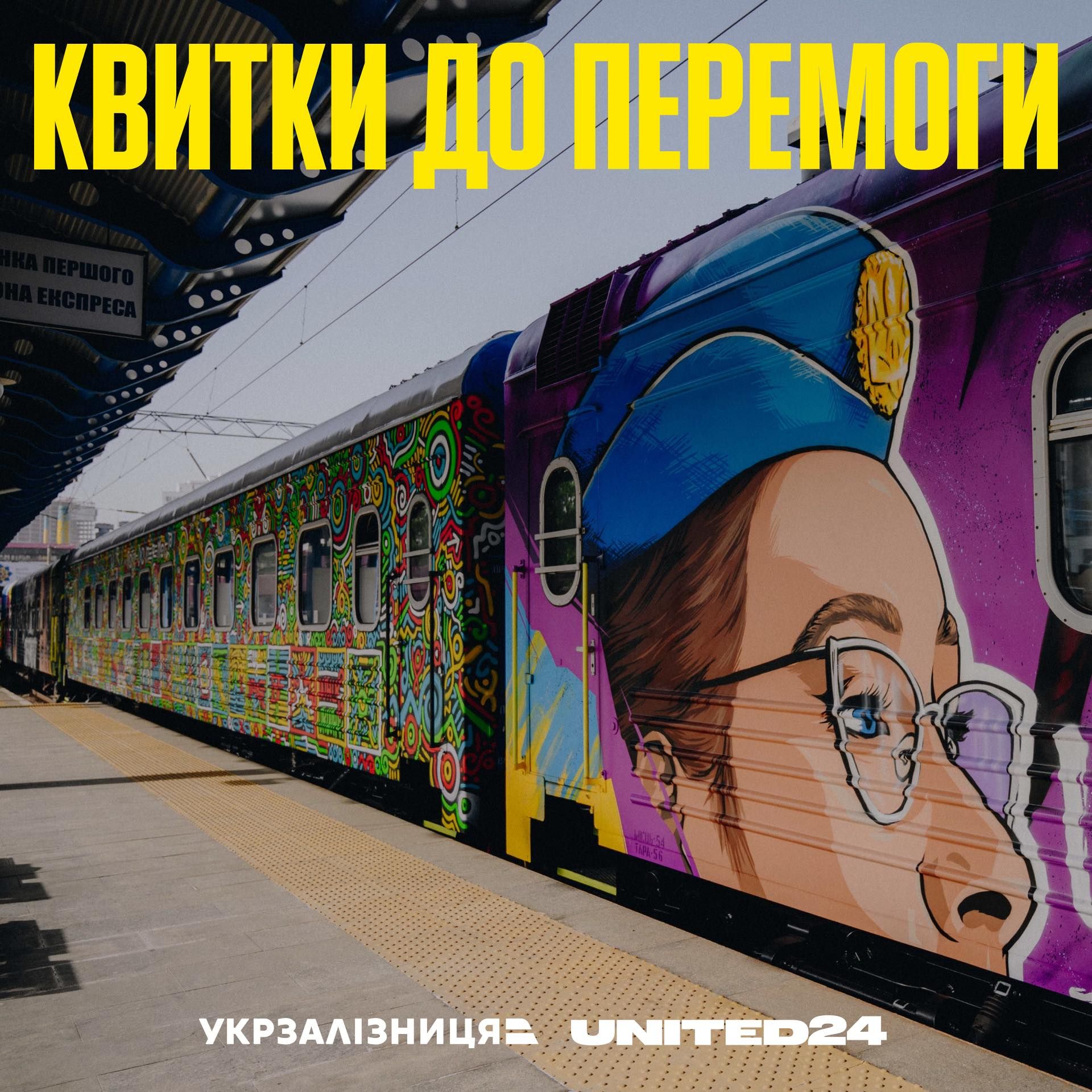 "Із вдячністю за звільнення Херсона і вірою в те, що скоро наші потяги повернуться на вокзали всіх українських міст"! - написали в "Укрзалізниці."