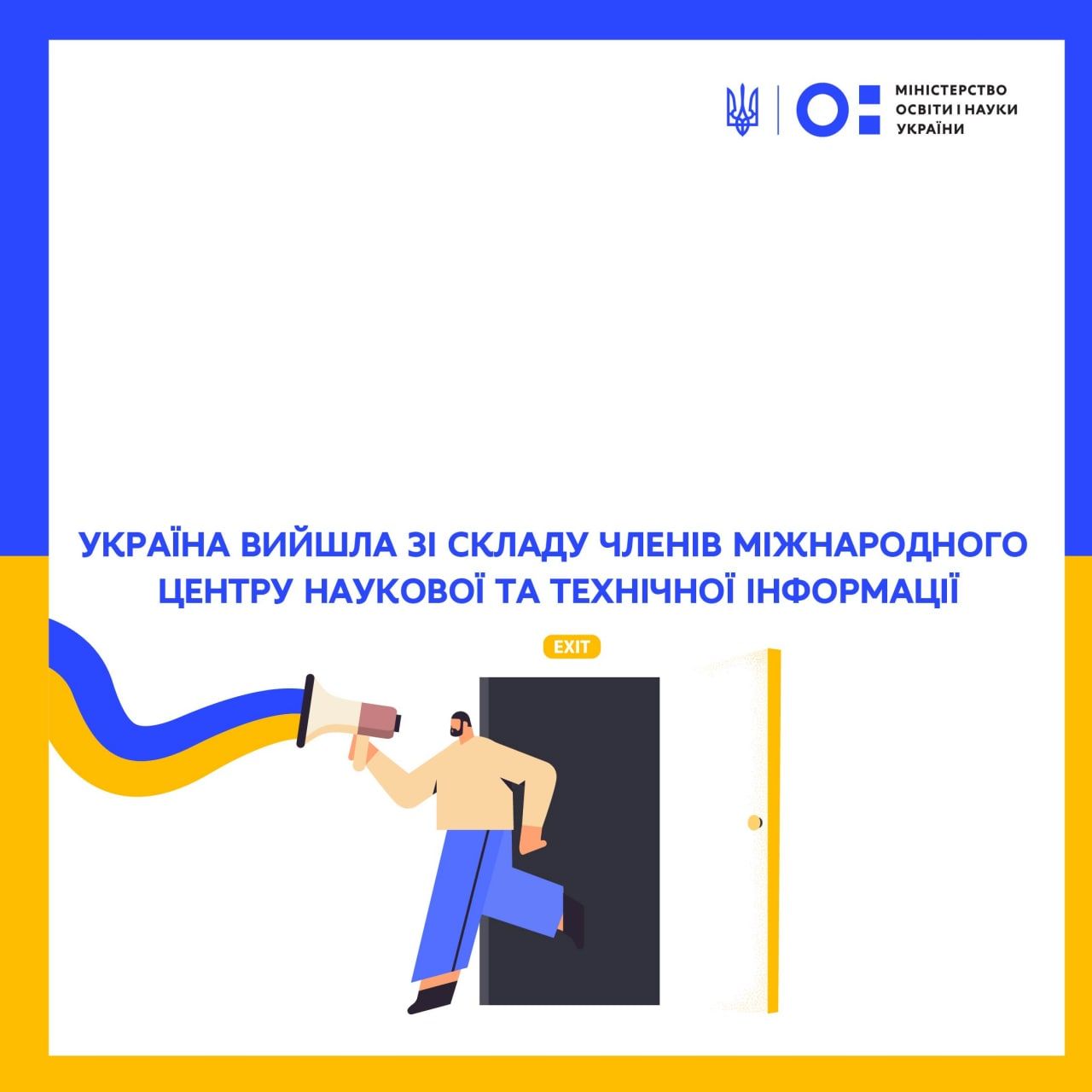 Україна вийшла зі складу членів Міжнародного центру наукової та технічної інформації