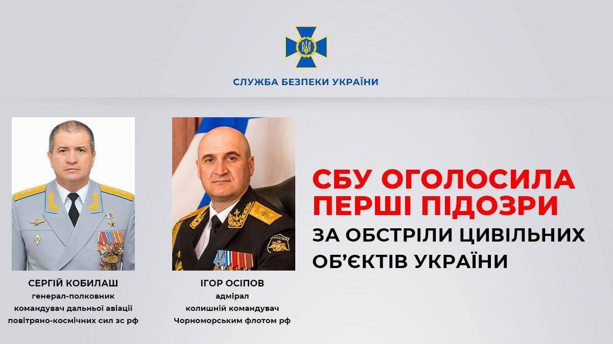 Генерал-полковник Кобилаш та адмірал Осіпов офіційно підозрюються у військових злочинах
