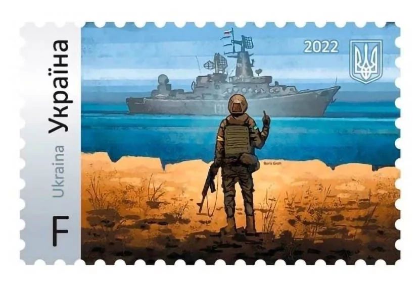 «Русскій воєнний корабль, іді…!: українці обрали кращу воєнну марку 2022 року