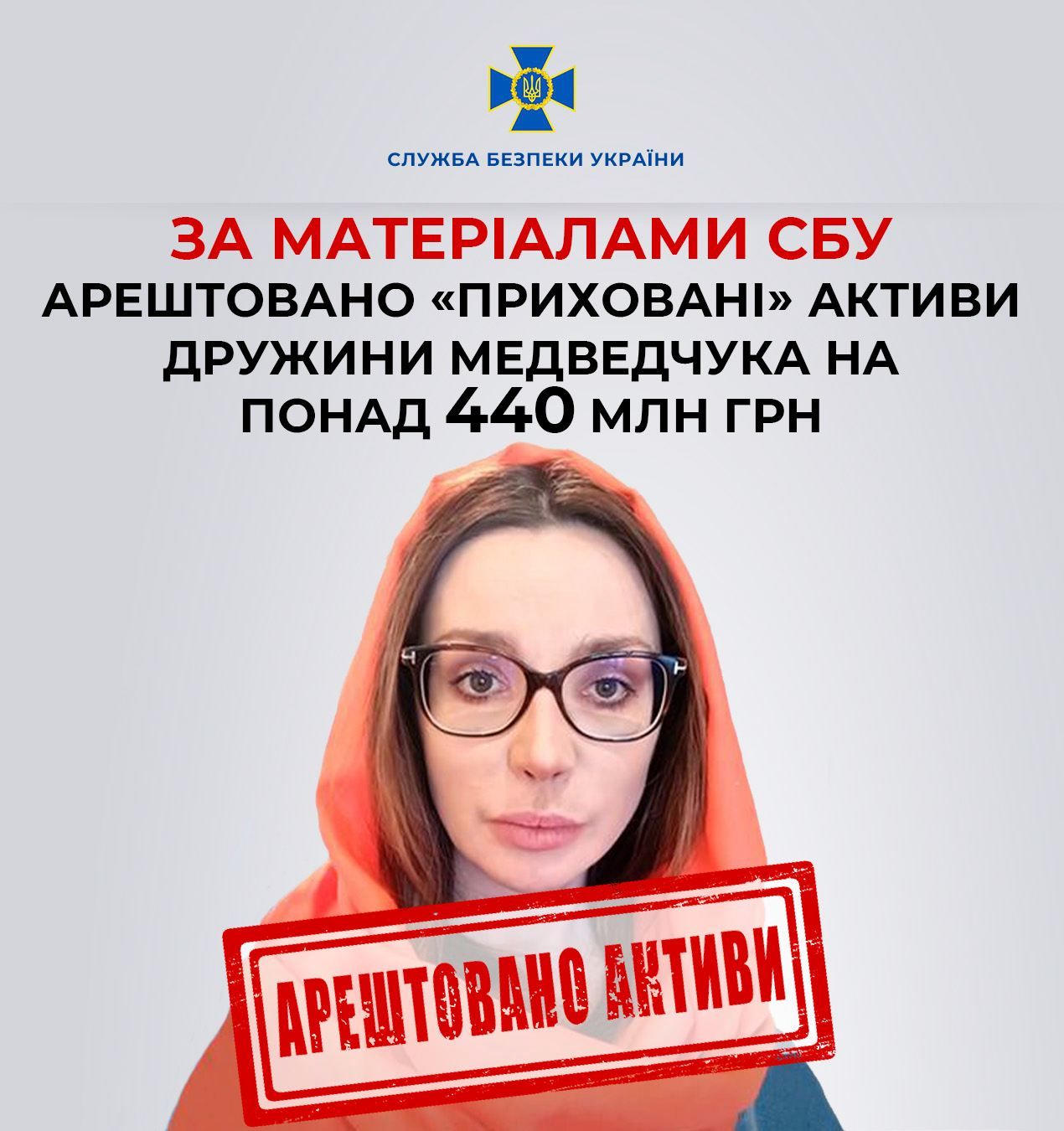 Арештовано «приховані» активи дружини Медведчука на мільйони гривень – СБУ