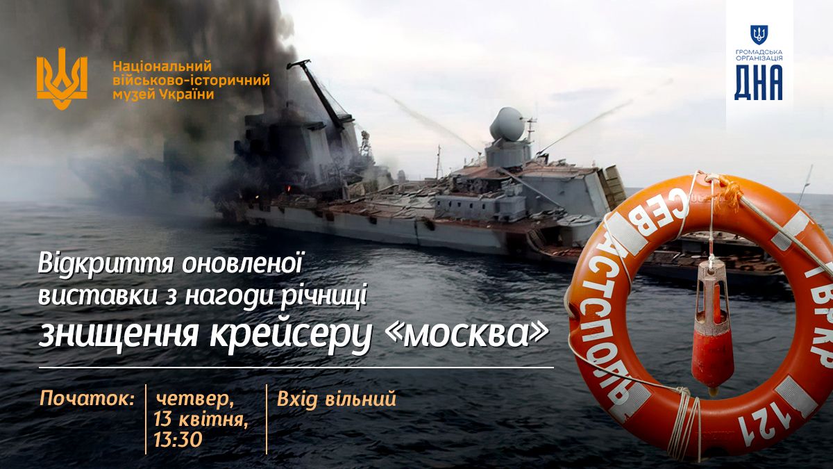 Роковини знищення крейсера «москва»: у Києві покажуть елемент ракети «Нептун»