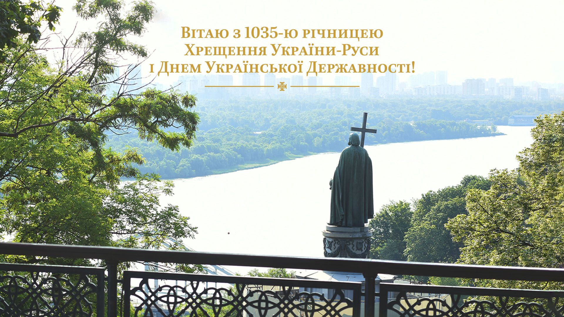 Митрополит Епіфаній привітав українців з 1035-ю річницею Хрещення України-Руси.