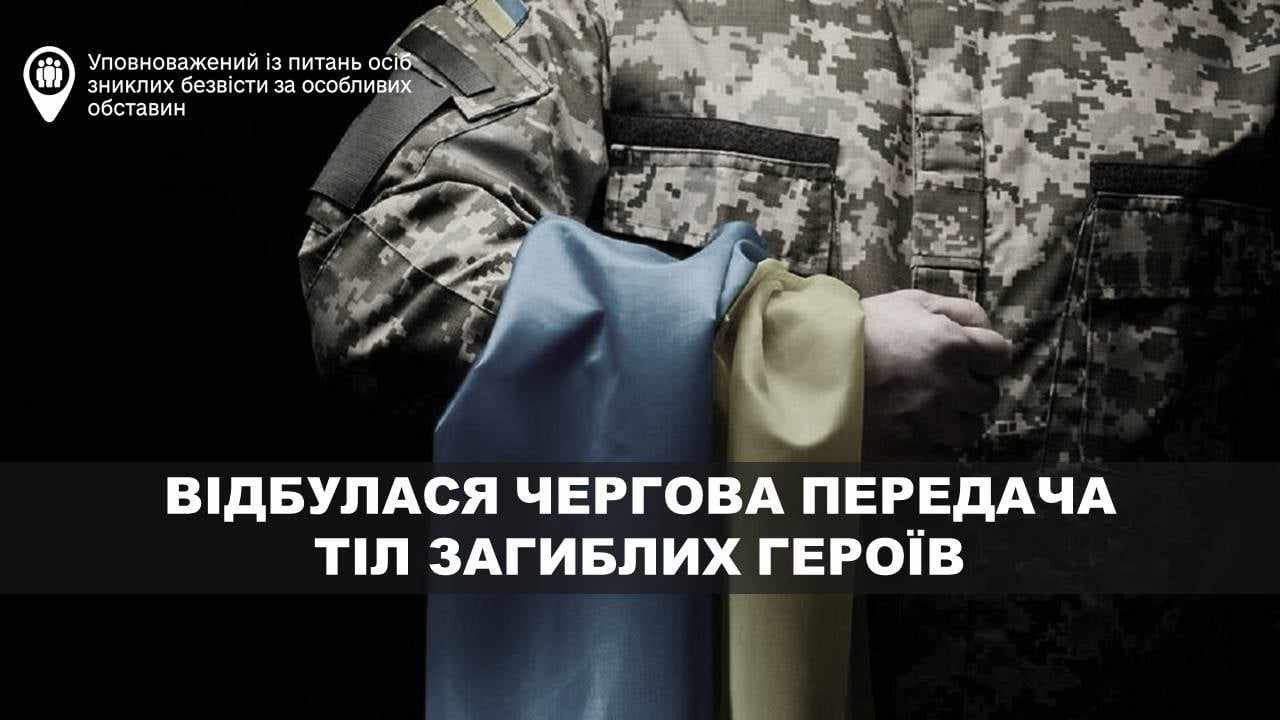Україна повернула тіла 44 бійців та нагородила десятки військових