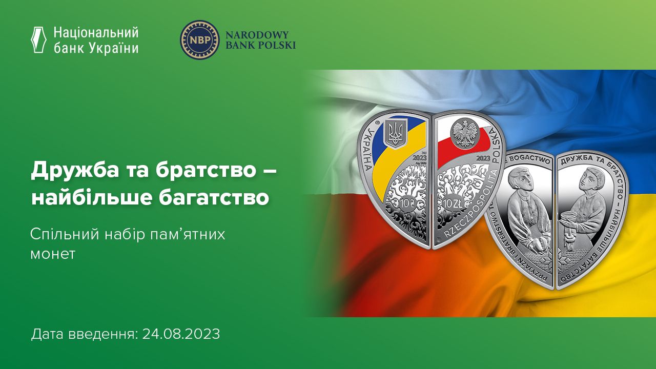 Україно-польський набір пам’ятних монет випустять до Дня Незалежності