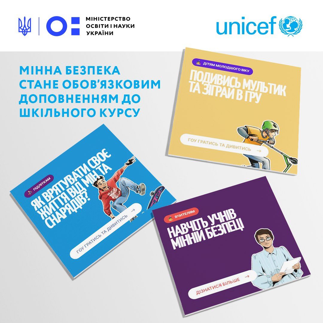 Мінна безпека учнів: МОН та ЮНІСЕФ розробляють практикум для українських шкіл