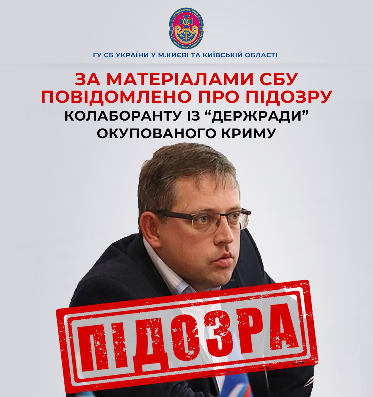 «Заробив» чотири статті ККУ: так званому віцеспікеру Криму Бобкову оголошено підозру