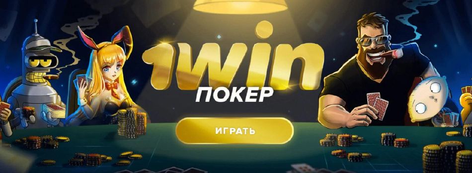 1win казино - найвигідніші бонусні умови для гравців