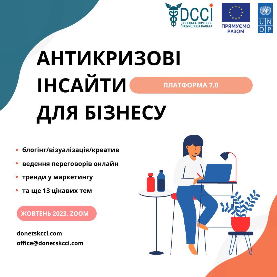 Запрошуємо до участі в серію практичних майстер-класів для бізнесу «Антикризові інсайти для бізнесу: платформа 7.0»