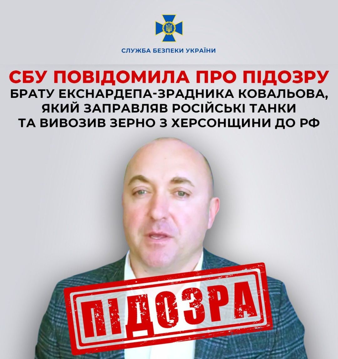 Депутат Херсонської облради Юрій Ковальов підозрюється у зраді та викраденні зерна