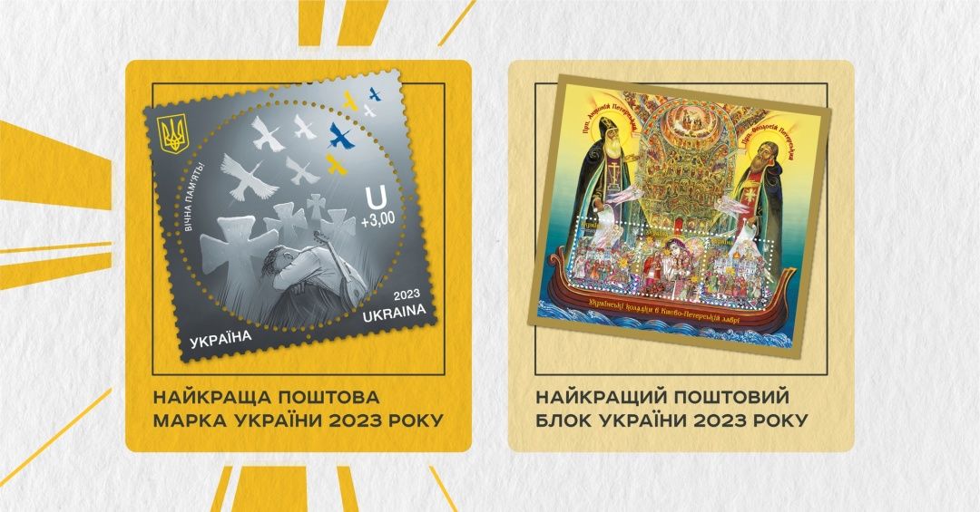 Українці визначилися: обрано найкращі поштові марки 2023 року