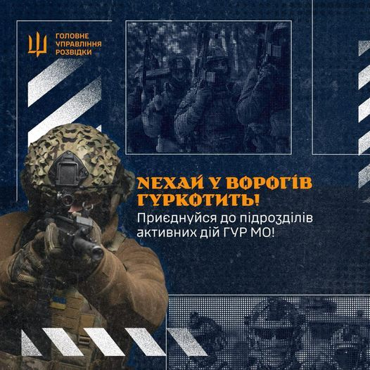 Підрозділи активних дій ГУР МО України – це ті сили, завдяки яким реалізуються найзухваліші плани Головного управління розвідки.