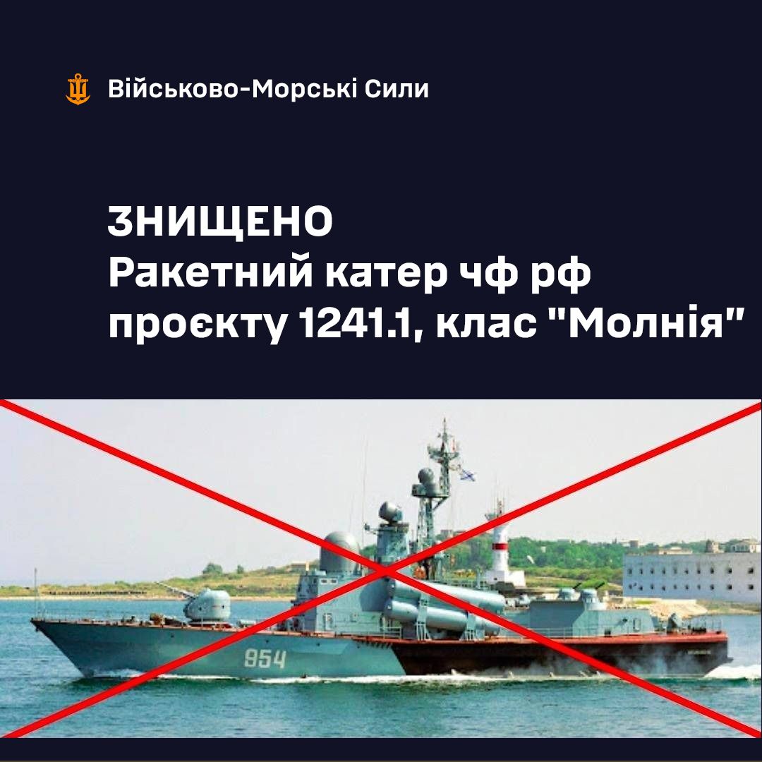 Катер «Івановєц» приєднався до флагмана - руського воєнного корабля «Москва».