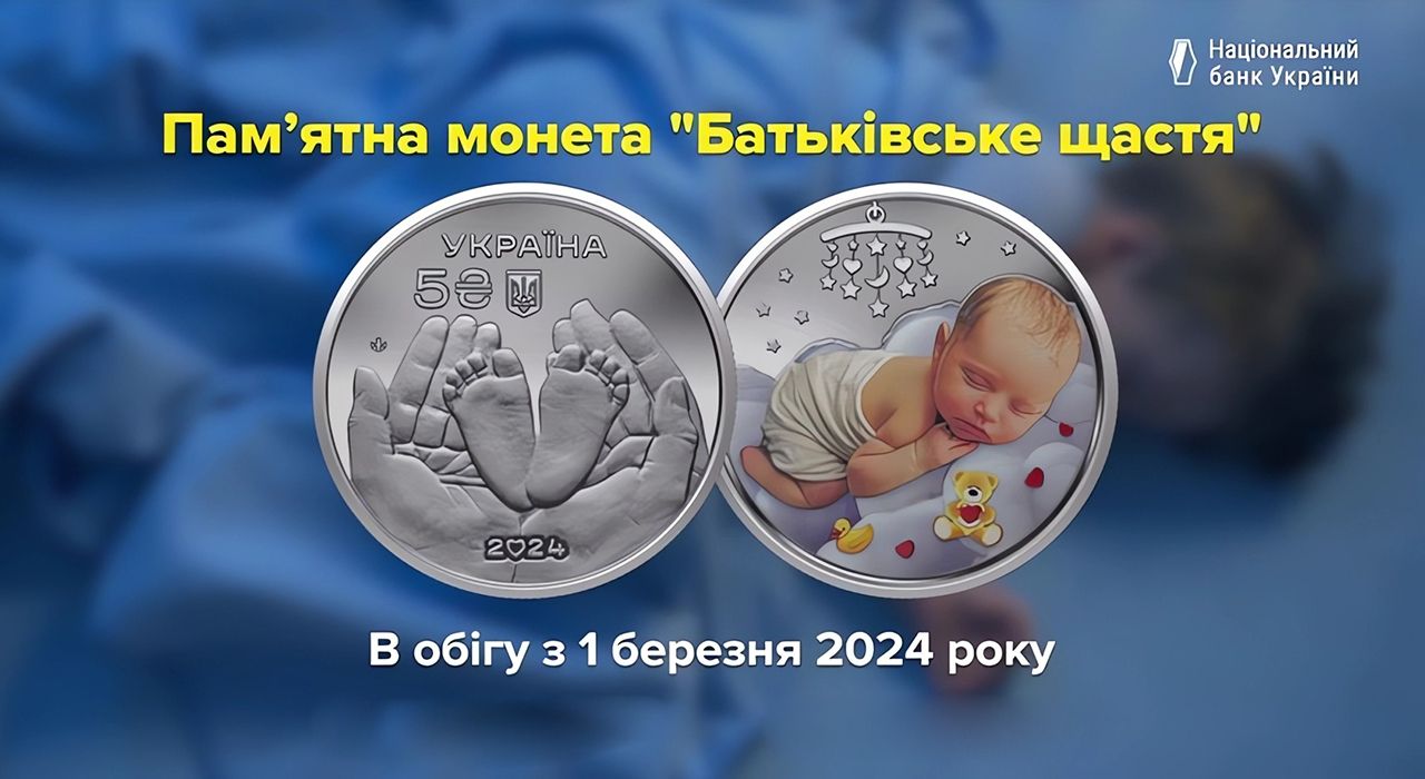 Чергова нова монета від Нацбанку.