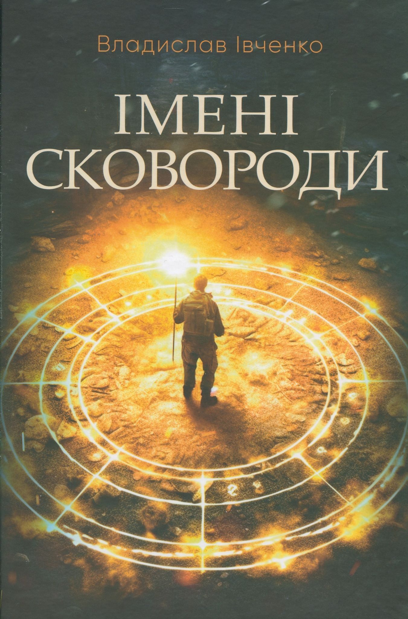 Івченкові зомбі: «АСПушкін» та інша «пацавата кацапщина»