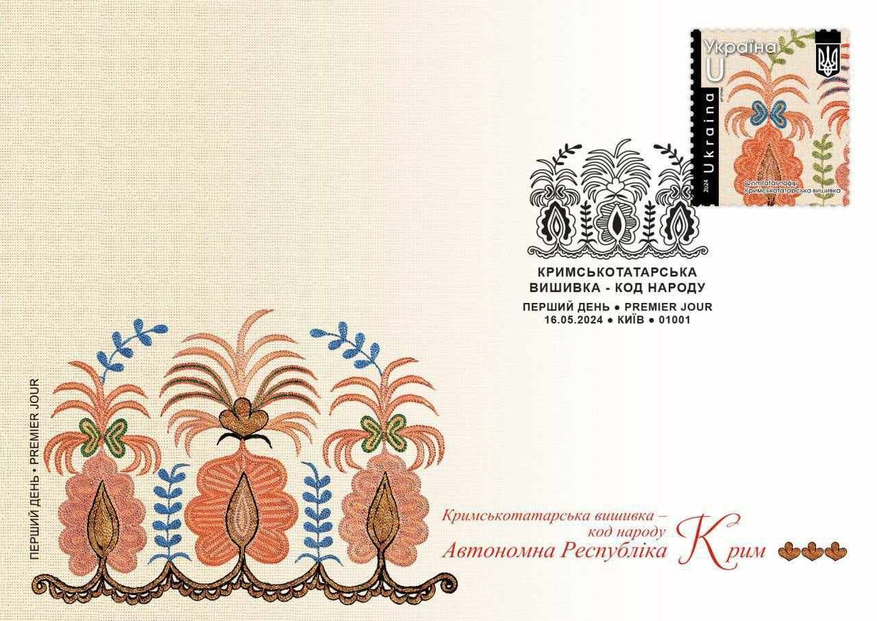 Одна із майбутніх марок із елементами вишивки Криму.