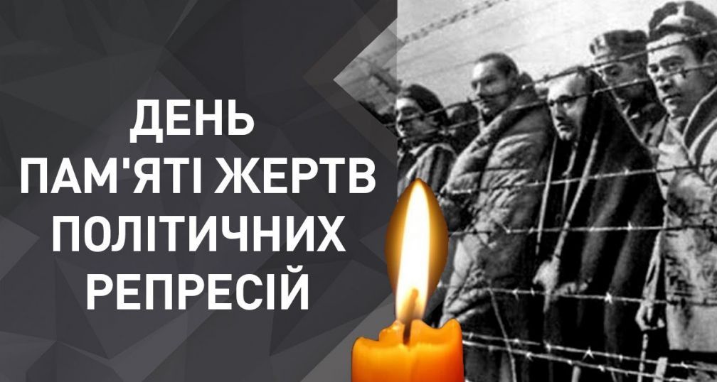 День пам’яті жертв політичних репресій — щорічний національний пам’ятний день в Україні, що припадає на третю неділю травня.