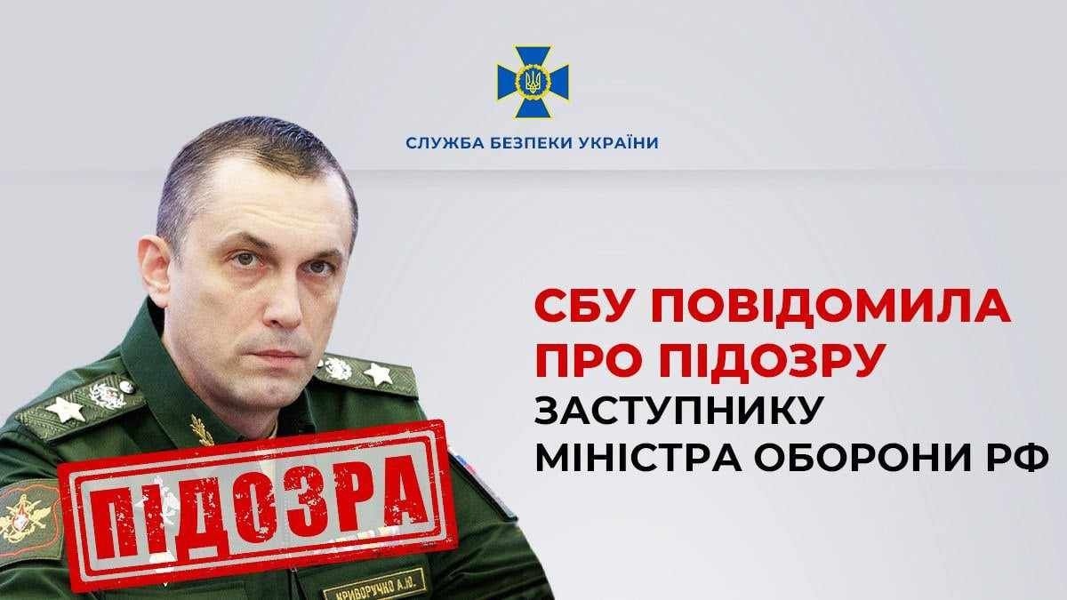 СБУ повідомила про підозру заступнику міністра оборони рф