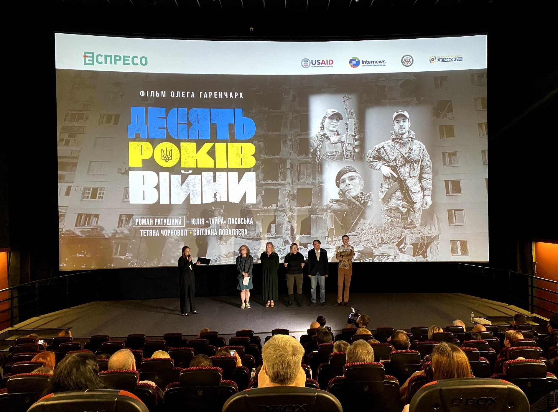 10 років війни: у Києві відбувся допрем’єрний показ документального фільму