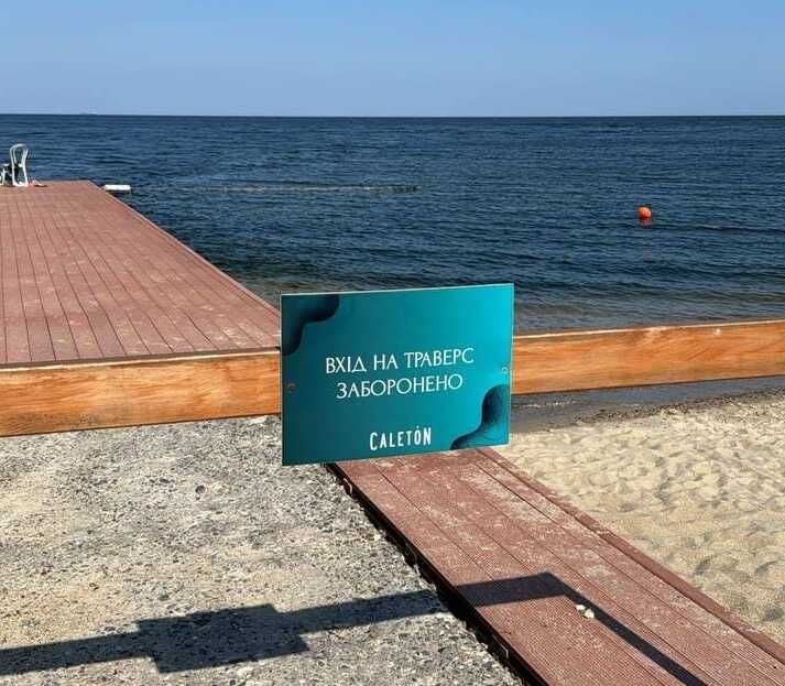 Перша відкрита зона - пляж "Калетон" в Одесі.