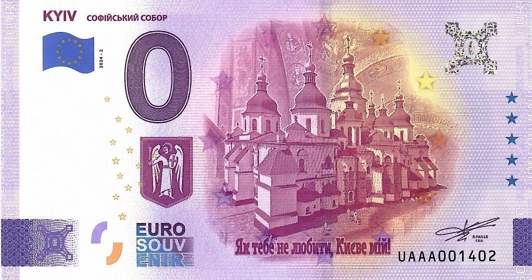 Полюють колекціонери: випущено сувенірну євробанкноту із Софійським собором