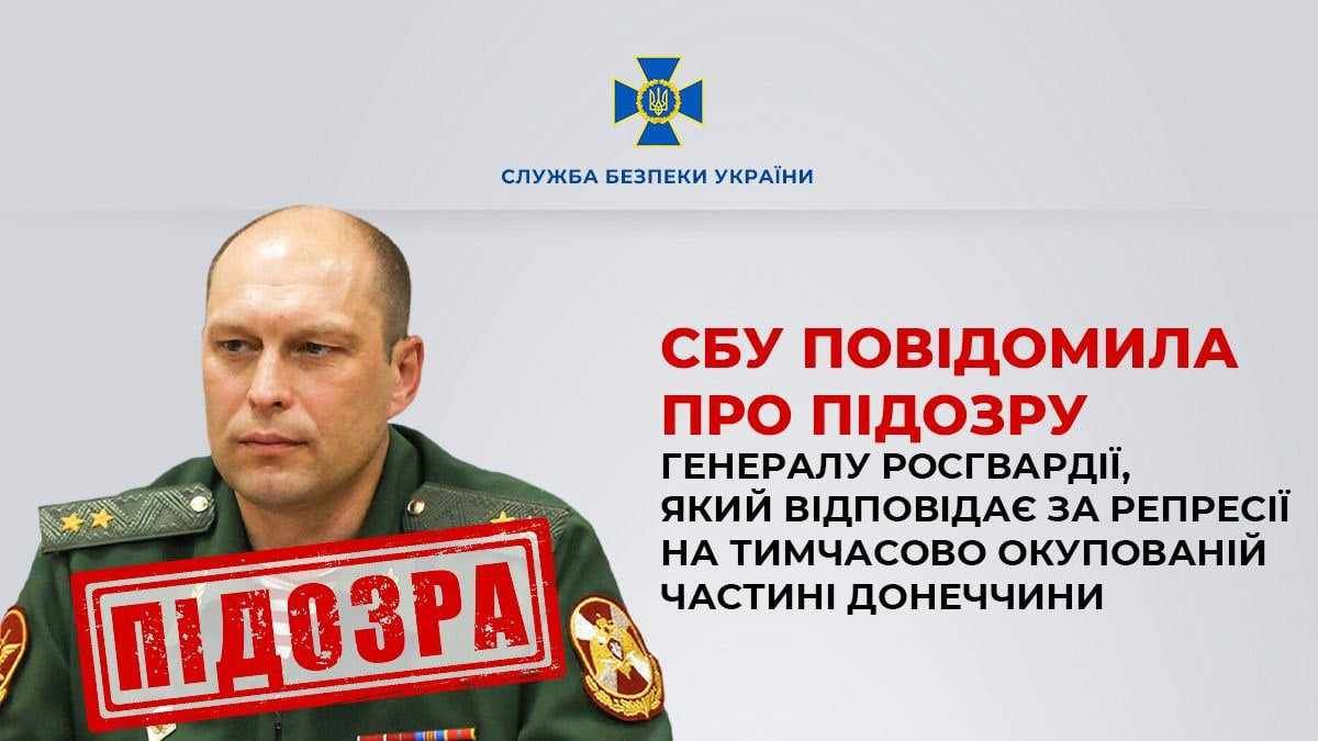 Репресії на окупованій частині Донеччини: оголошено підозру генералу росгвардії
