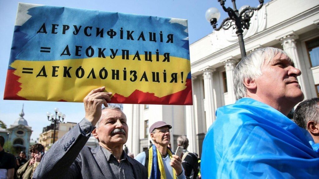 Деколонізація України триває.