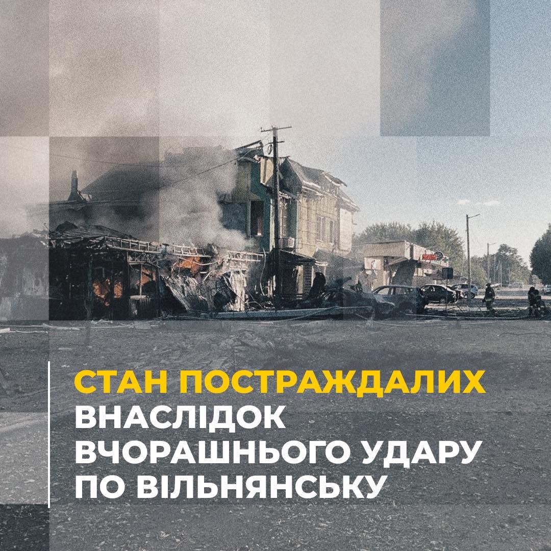 Удар по Вільнянську: на Запоріжжі оголосили день жалоби 30 червня