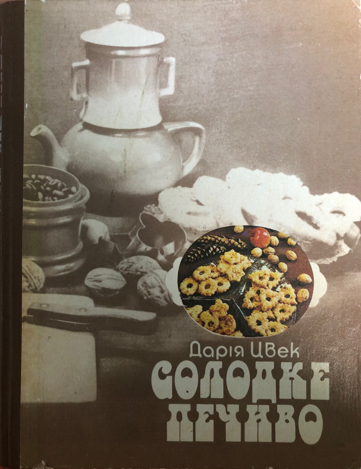 Відома українська кулінарка Дарія Цвєк: роки минають, популярність зростає