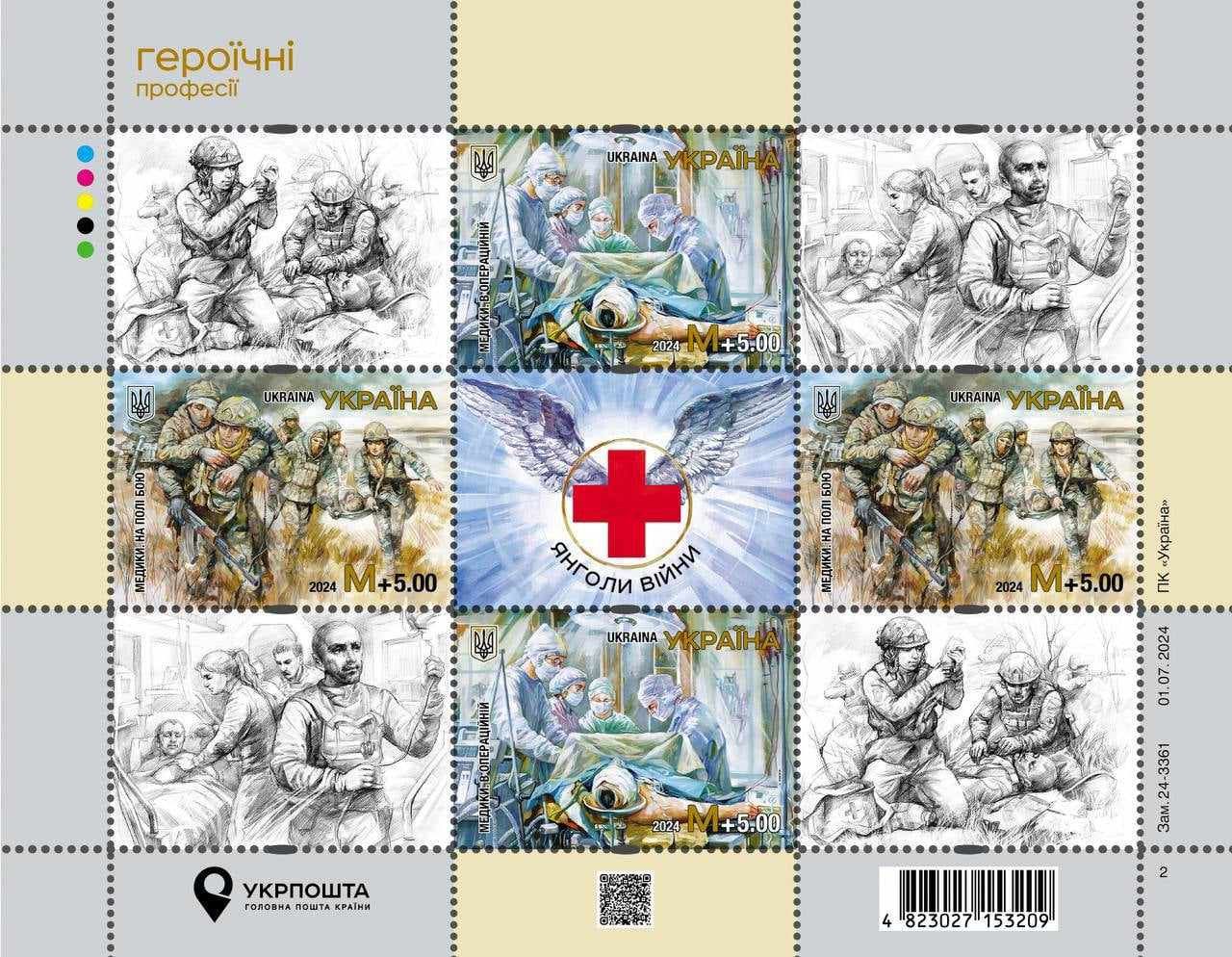 Нові марки Укрпошта присвятила героїчній роботі медиків.